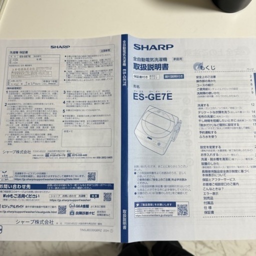 【取引決定】SHARP 洗濯機  7kg 2021年製
