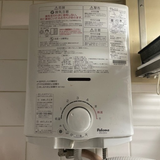 パロマ　ガス湯沸器