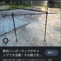鉄筋　ロープ止め　譲ってください