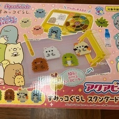 アクアビーズ すみっコぐらし スタンダードセット　新品未使用