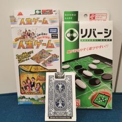 トランプ・オセロ・人生ゲーム