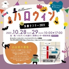 10/28（土）多摩センター