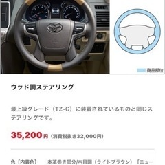 ランドクルーザープラド　ウッド調ステアリング