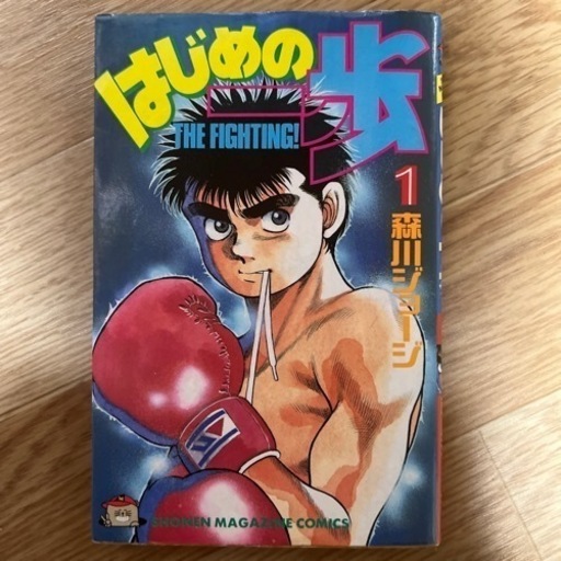 はじめの一歩 全巻セット 1巻から139巻まで 古本