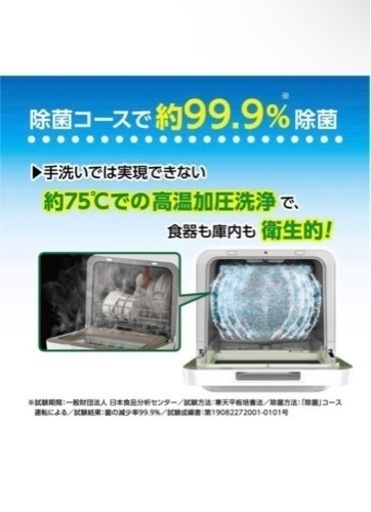 東芝　食洗機