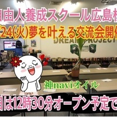 心は常に大富豪のように！自由人の秘密基地「自由人養成スクール」メ...