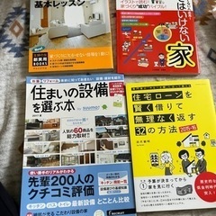住宅関連の本