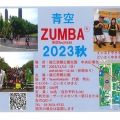 11月12日　野外ZUMBA in猿江恩賜公園