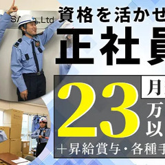 ★資格者＆正社員募集★盛岡営業所オープニング募集！上場企業グルー...