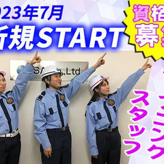 ★資格者＆正社員募集★盛岡営業所オープニング募集！上場企業グループ会社で安定勤務＆安定収入 ISA株式会社盛岡営業所 盛岡の画像