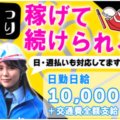 ≪応募者全員面接！≫未経験でも日勤日給10,000円！日払い・直行直帰などの好待遇あり♪ ISA株式会社 旭川の画像