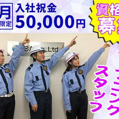 ★警備資格者求ム！★9月入社された方には入社祝金5万円／盛岡営業...