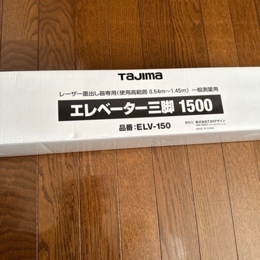 TAJIMA■レーザー墨出し器 ■ZEROBL-KJC■新品　三脚付き