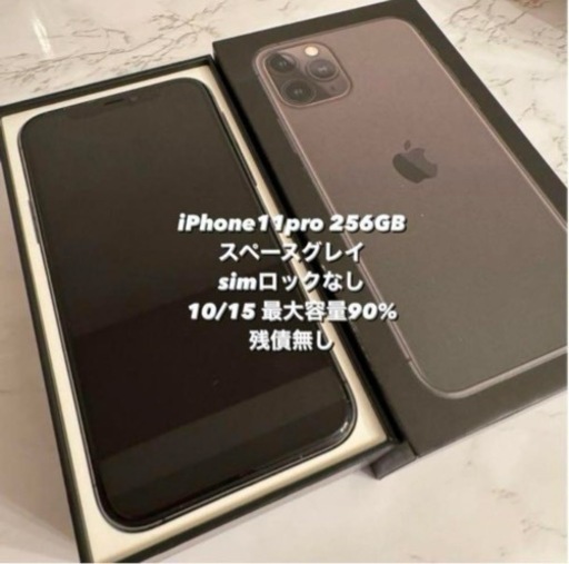 iPhone 11 Pro スペースグレイ 256 GB SIMロック解除済