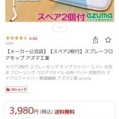 予約済 スプレーフロアモップ アズマ工業の画像