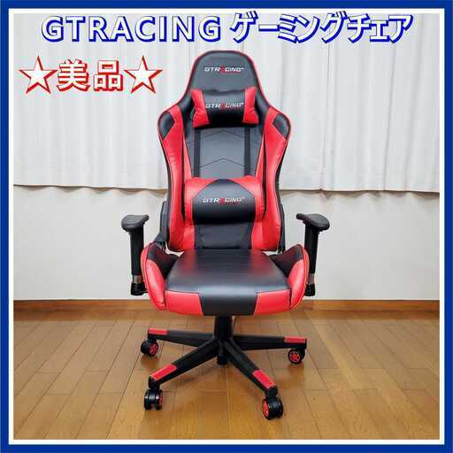 ⭕️GTRACING ゲーミングチェア  GTJP681-OC ★美品★