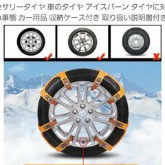 非金属冬チェーン【未使用】６本入りの画像