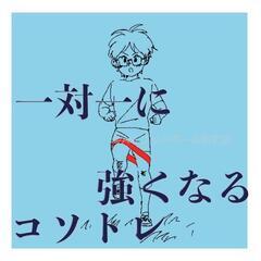 「サッカー＋運動能力向上！スキマ時間を活用して成長しよう！」