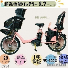 5734子供乗せ電動アシスト自転車ヤマハ3人乗り対応20インチ