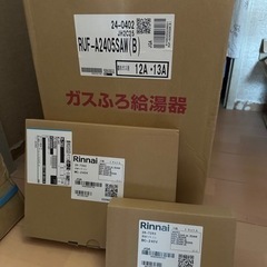 在庫給湯器処分
