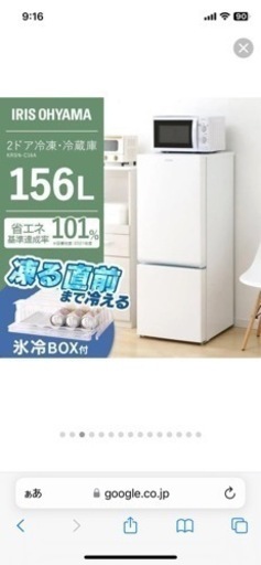 アイリスオーヤマ冷蔵庫　156l