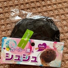 （お取引決定）ウィッグシュシュ