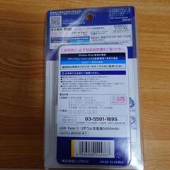 【新品未開封】スマホ用モバイルバッテリーの画像