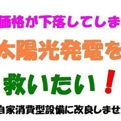 6月分から電気料金大幅値上げ決定！政府の余剰電力買取制度（FIT制度）を終えられた皆様へ・電気料金を90％の大幅削減する方法を提案いたします！ - 佐賀市