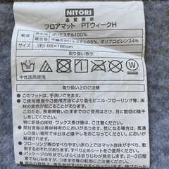 【ニトリ】ラグ　縦95横185の画像