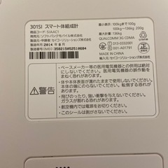 体重計　スマート体組成計　の画像