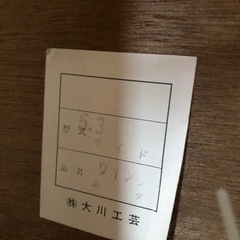 大川家具　棚　無料で差し上げます。の画像