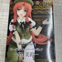東方project　紅　美鈴　ぬーどるストッパー　フィギュア【福...