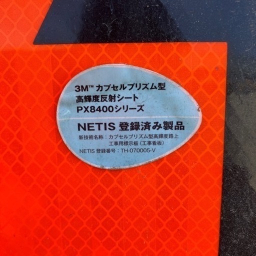 蛍光オレンジ高輝度 工事看板（50m先、100m先）