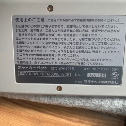 今からの時期に便利！ホットカーペット！