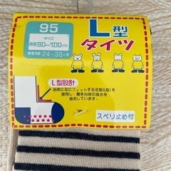 新品　タイツ　L型　95cm 滑り止め付きの画像