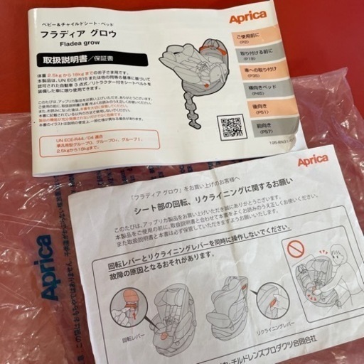 美品   お値下げ　アップリカ  フラディアグロウ  回転式 チャイルドシート