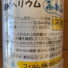 【未開封】ヘリウムガス缶の画像