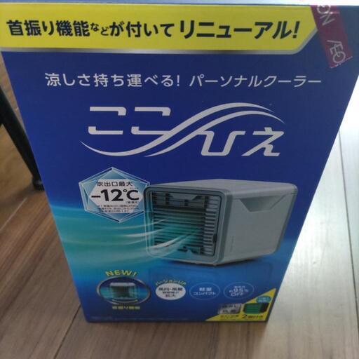 ここひえ　来年の夏に。