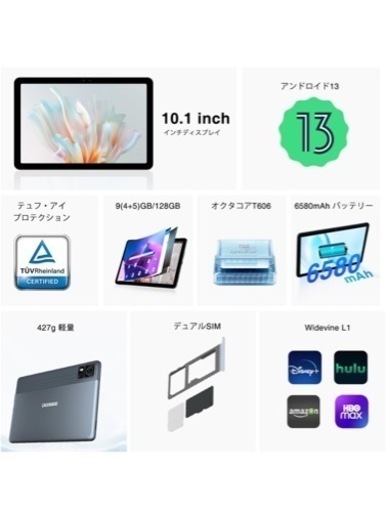 新品Android 13 タブレット 9GB+128GB (1TB TF 拡張) 8コアCPU 1.6GHz、10インチ、6580mAhバッテリー、SIMフリー