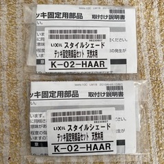 LIXIL スタイルシェード
