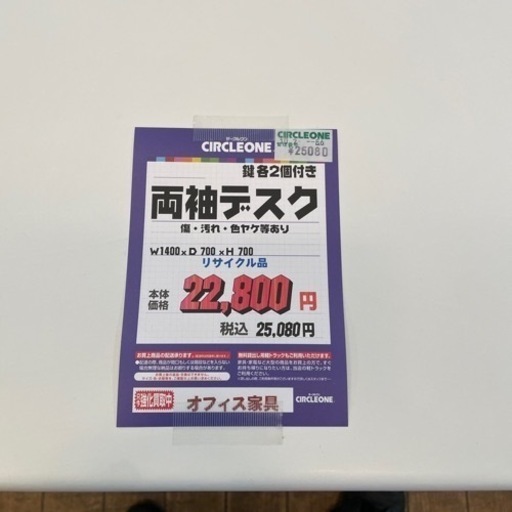 JJJ-6 【オフィス家具専門店】1400幅 両袖デスクです！