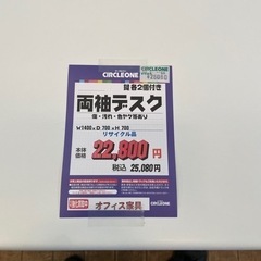 JJJ-6 【オフィス家具専門店】1400幅 両袖デスクです！