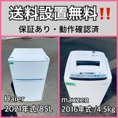  超高年式✨送料設置無料❗️家電2点セット 洗濯機・冷蔵庫 186