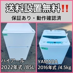  超高年式✨送料設置無料❗️家電2点セット 洗濯機・冷蔵庫 187