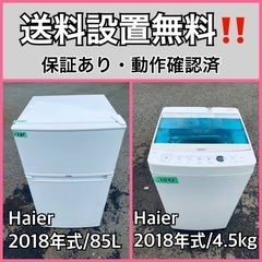 超高年式✨送料設置無料❗️家電2点セット 洗濯機・冷蔵庫