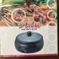 電気グリル鍋