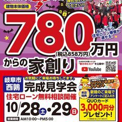 住宅ローンのご相談お任せください！モデルハウス見学会開催！