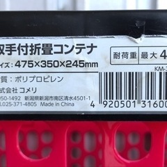コメリ◇取手付折畳コンテナ◇折りたたみメッシュバスケット◇耐荷重4kg◇キャンプやアウトドアにも◇K922の画像