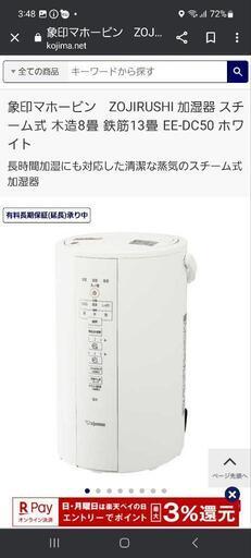 象印マホービン z0jirushi 加湿器 スチーム式木造 8畳 鉄筋13畳 ee-dc50 ホワイト