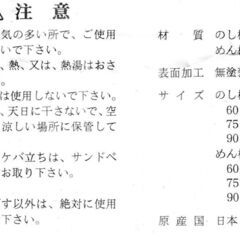 桐製の”のし板”の画像